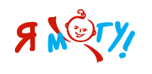 Я Могу!